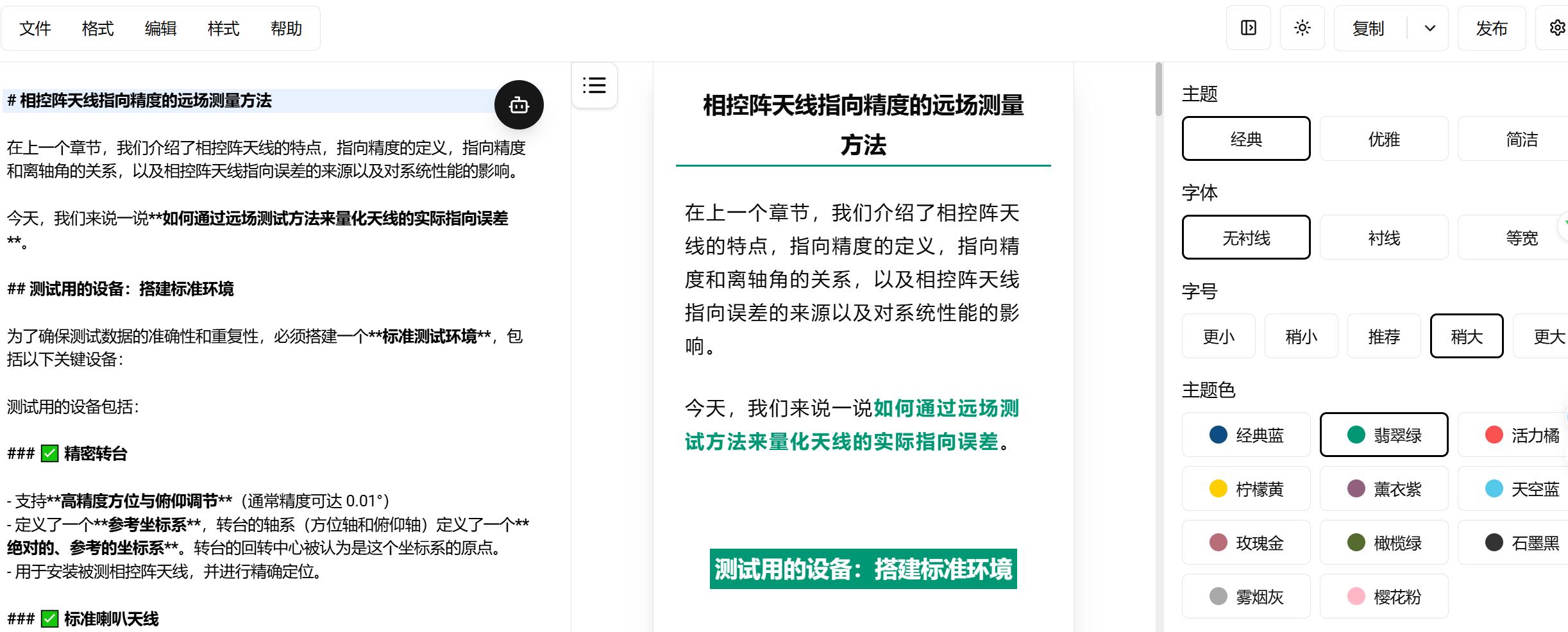 “通信与导航”公众号文章是怎么写的？